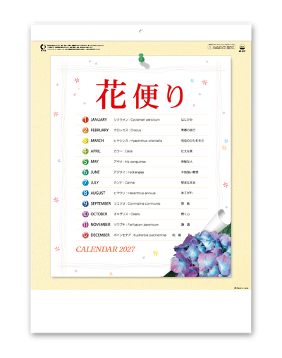 花便り