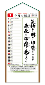 行（くらしの標語カレンダー） 2