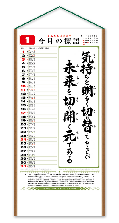 行（くらしの標語カレンダー） 2