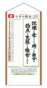 行（くらしの標語カレンダー） 3