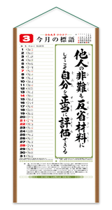 行（くらしの標語カレンダー） 4