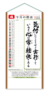 行（くらしの標語カレンダー） 5