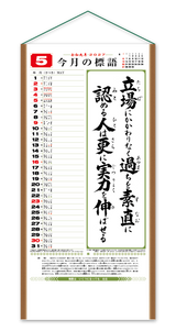 行（くらしの標語カレンダー） 6