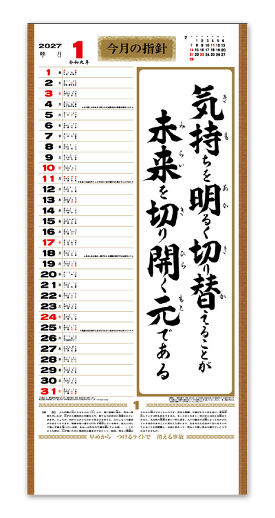 大型　行 2