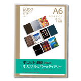 A6・カスタマイズカバー１週間