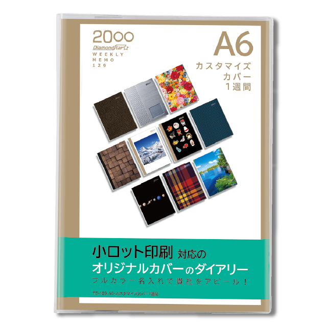 A6・カスタマイズカバー１週間