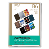 B6・カスタマイズカバー１週間・リング