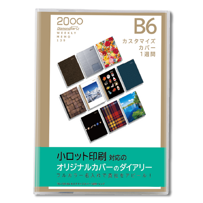 B6・カスタマイズカバー１週間・リング