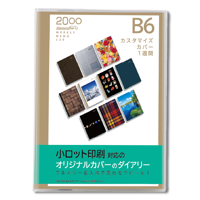 B6・カスタマイズカバー１週間・リング