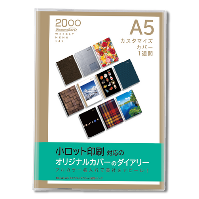 A5・カスタマイズカバー１週間・リング