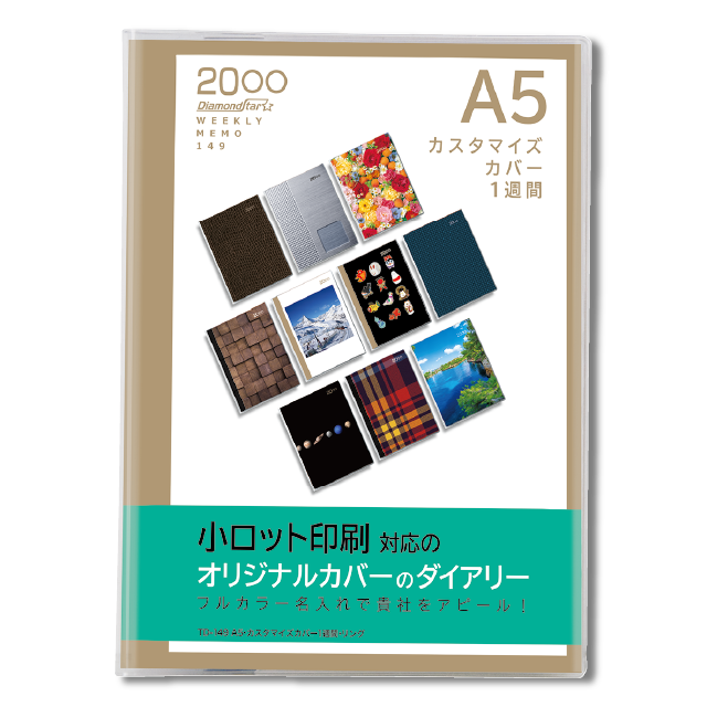 A5・カスタマイズカバー１週間・リング