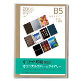 B5・カスタマイズカバー１週間・リング