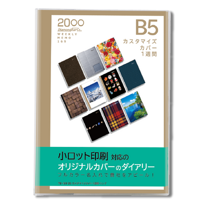 B5・カスタマイズカバー１週間・リング