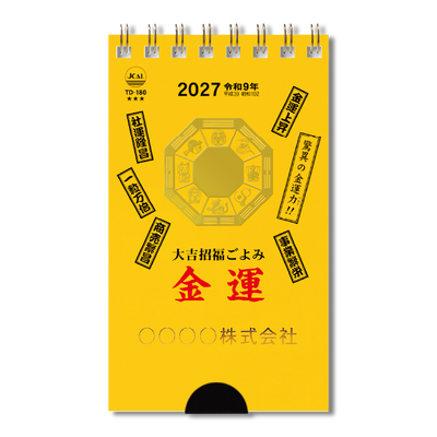 ポケットカレンダー・金運(メモ付)