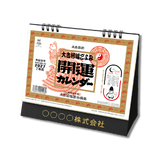 卓上Ｌ・大吉招福ごよみ・開運