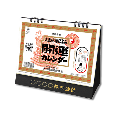 卓上Ｌ・大吉招福ごよみ・開運
