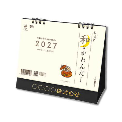 卓上L・ちょっと和なかれんだー