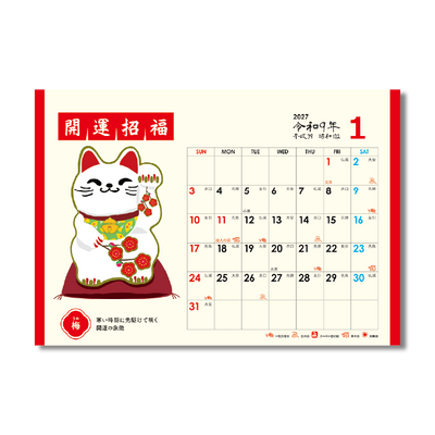 卓上L・幸招き猫カレンダー 2