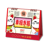 卓上L・幸招き猫カレンダー