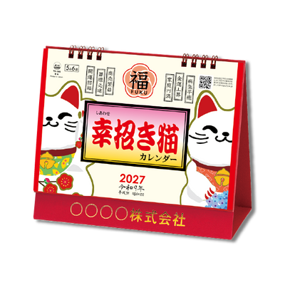 卓上L・幸招き猫カレンダー