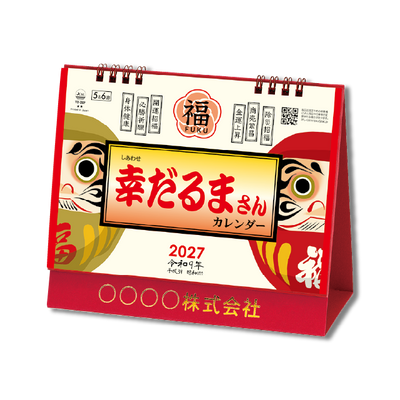 卓上L・幸だるまさんカレンダー