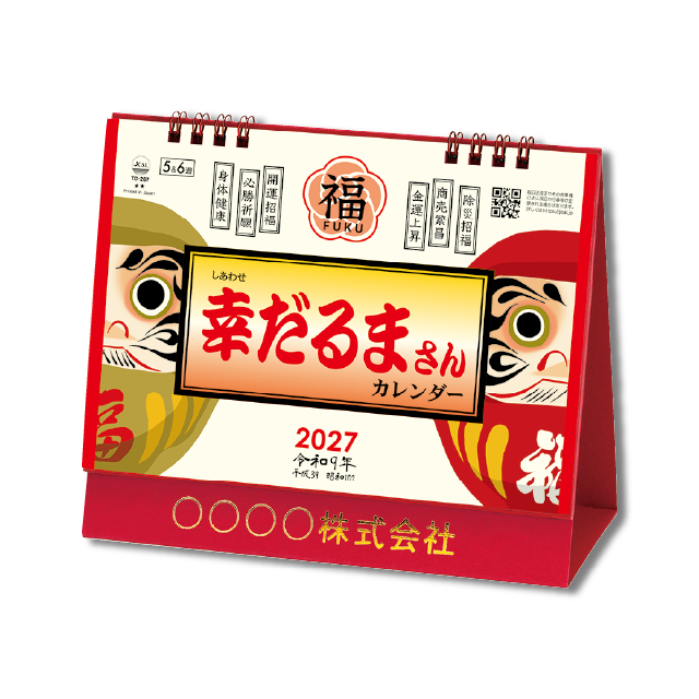 卓上L・幸だるまさんカレンダー