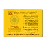 卓上L・大吉招福ごよみ・金運 3