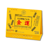卓上L・大吉招福ごよみ・金運