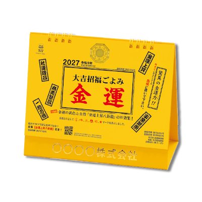 卓上L・大吉招福ごよみ・金運