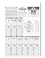 開運ジャンボ（年間開運歴付） 4