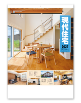 現代住宅