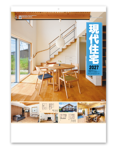 現代住宅