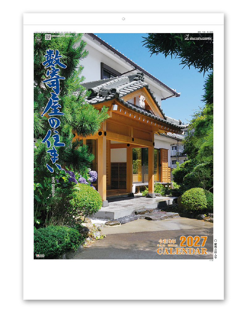 数寄屋の住まい