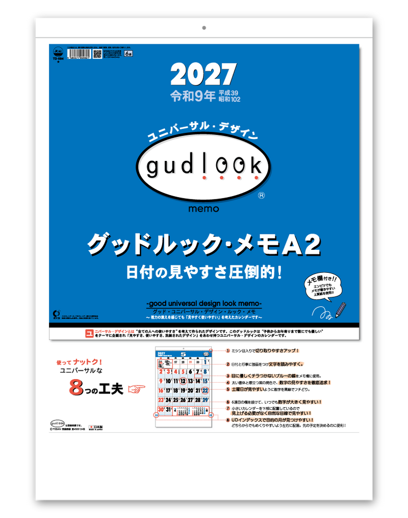グッドルック・メモ　A2