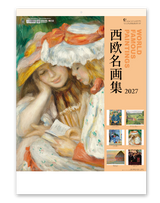 西欧名画集