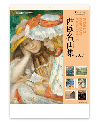 西欧名画集