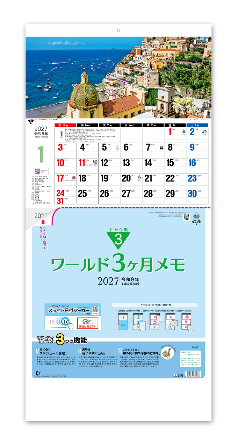 ワールド３ヶ月メモ-上から順タイプ-