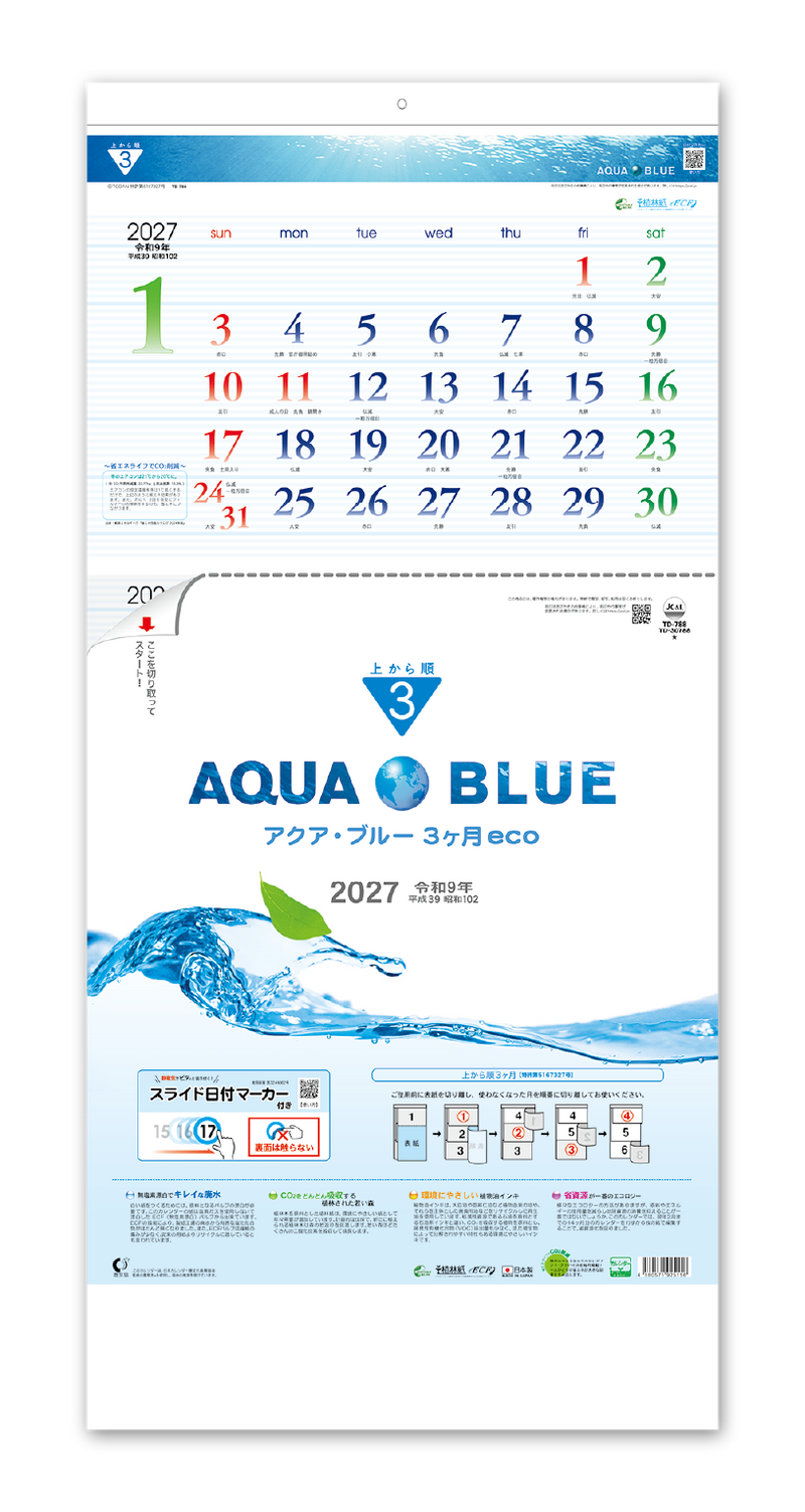 アクア・ブルー3ヶ月ｅｃｏ－上から順タイプ―