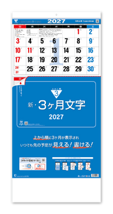 新・３ヶ月文字―上から順タイプ―