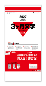 ３ヶ月文字（15ヶ月）-下から順タイプ-