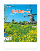 世界風景文字