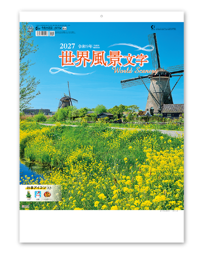世界風景文字