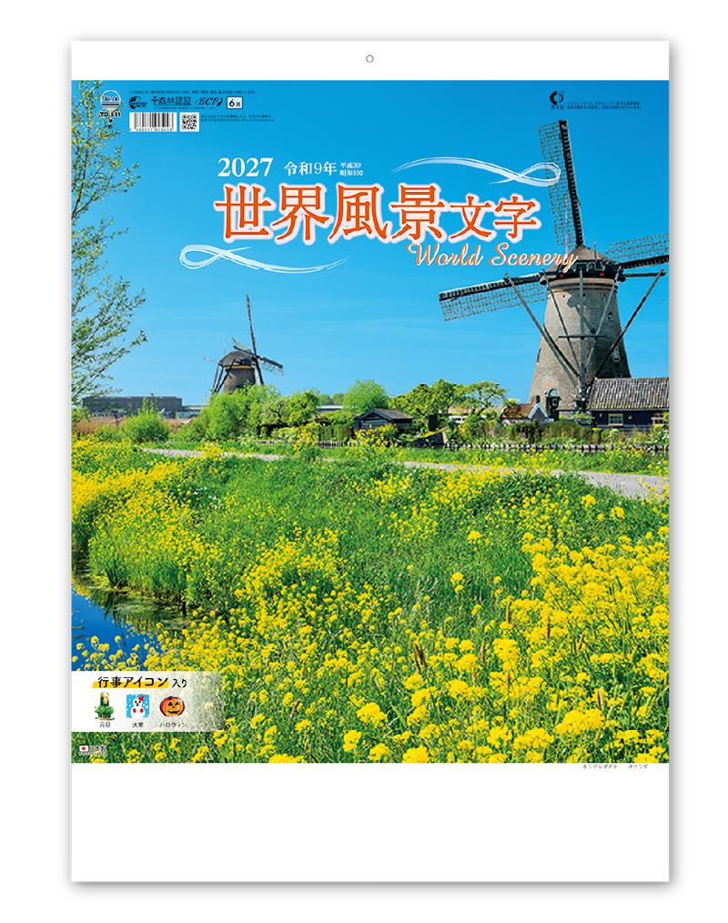 世界風景文字