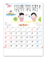 金子みすゞカレンダー 2
