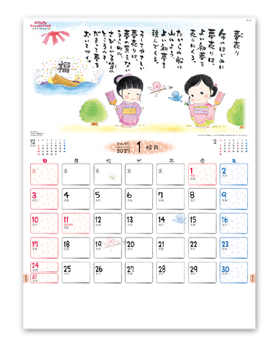 金子みすゞカレンダー 2