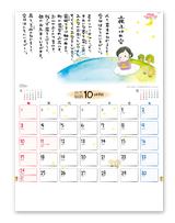 金子みすゞカレンダー 11