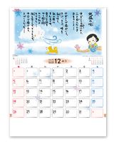 金子みすゞカレンダー 13