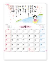 金子みすゞカレンダー 5