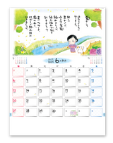 金子みすゞカレンダー 7