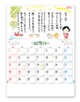 金子みすゞカレンダー 8